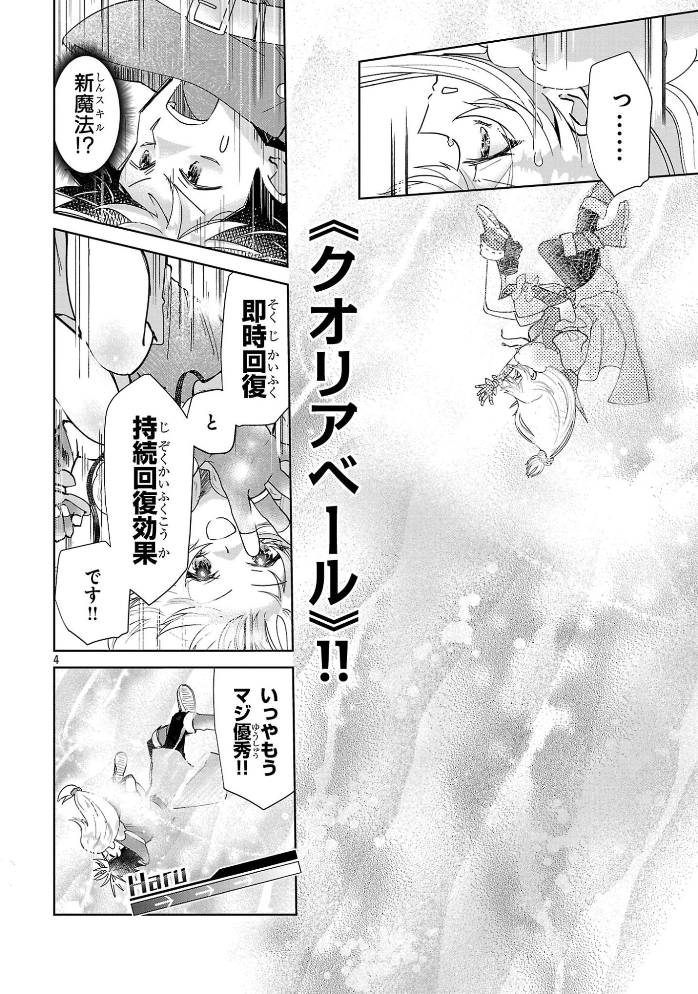 ARCADIA SERVICE KAISHI KARA SAN NEN, IMASARA HAJIMERU KASO SEKAI KORYAKU Chap 16 - Pic 4