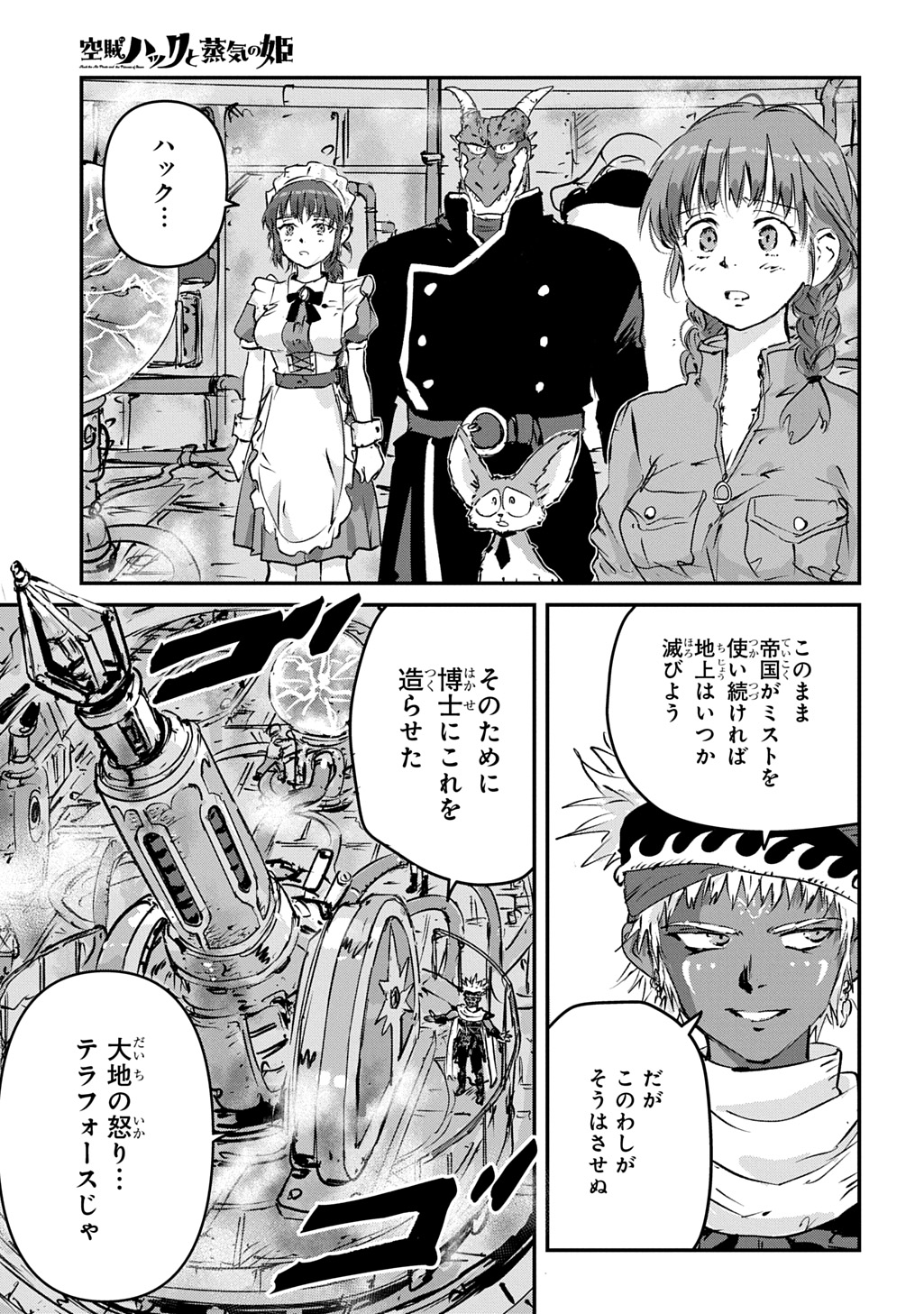 KUUZOKU HACK TO JOUKI NO HIME Chap 30 - Pic 7
