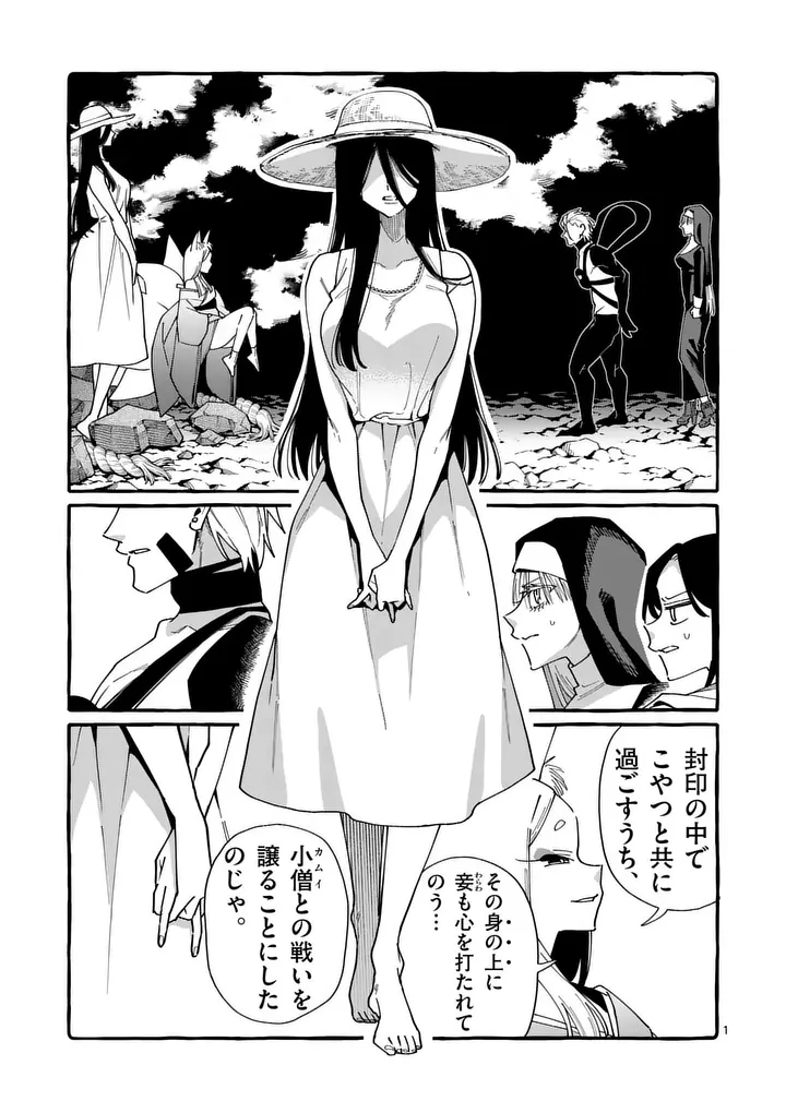 USHIRO NO SHOUMEN KAMUI-SAN Chap 135 - Pic 1