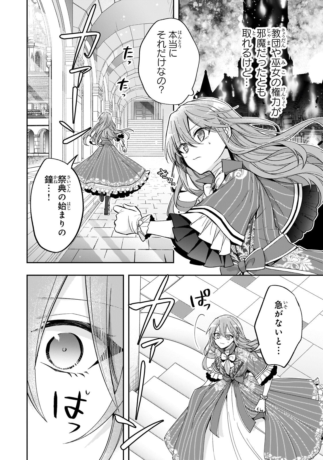 THE VILLAINESS WANTS TO ENJOY A CAREFREE MARRIED LIFE IN A FORMER ENEMY COUNTRY IN HER SEVENTH LOOP! Chap 43.2 - Pic 9