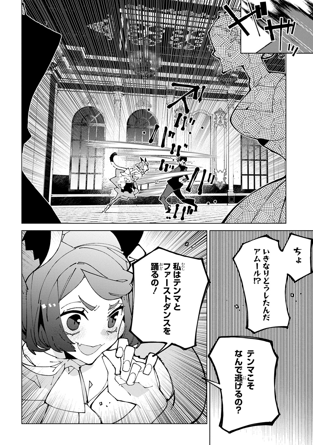 ISEKAI TENSEI NO BOUKENSYA - RAW Chap 74 - Pic 14