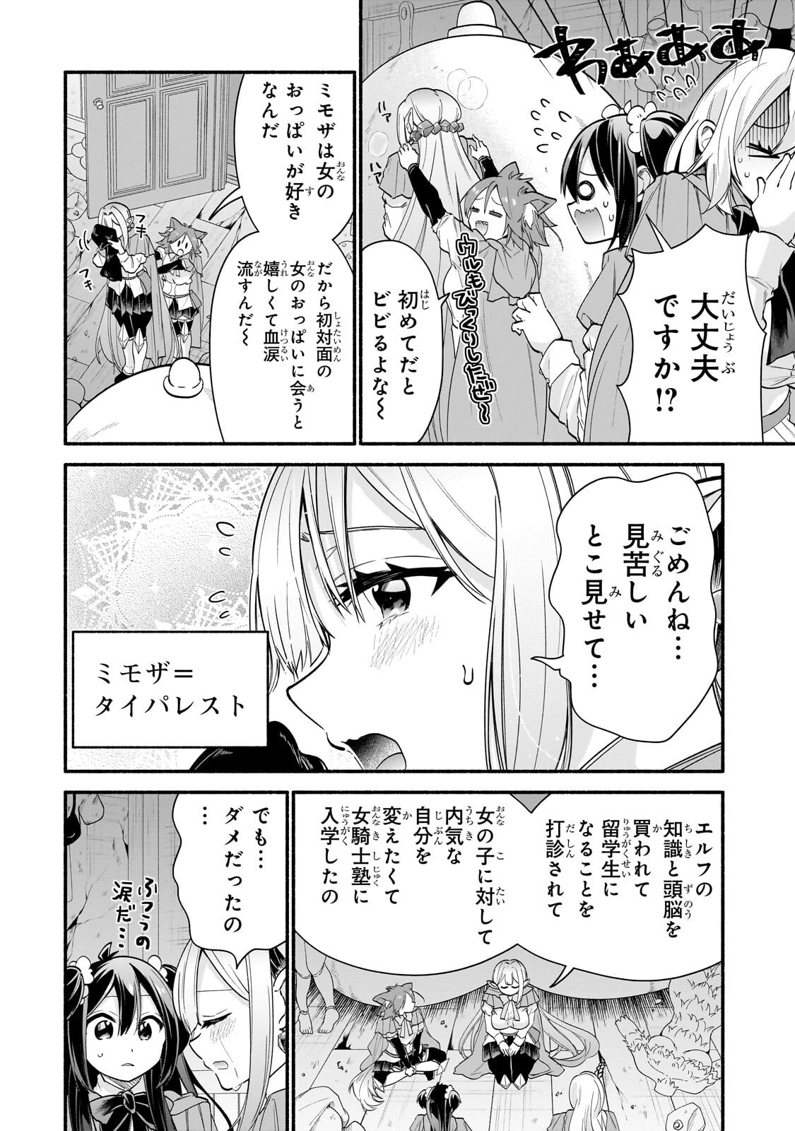 ONNA KISHI JUKU NI NYUUGAKU SHITARA, OTOUTO SUKIRU DE MUGEN AMAYAKASARE!? Chap 5.3 - Pic 2