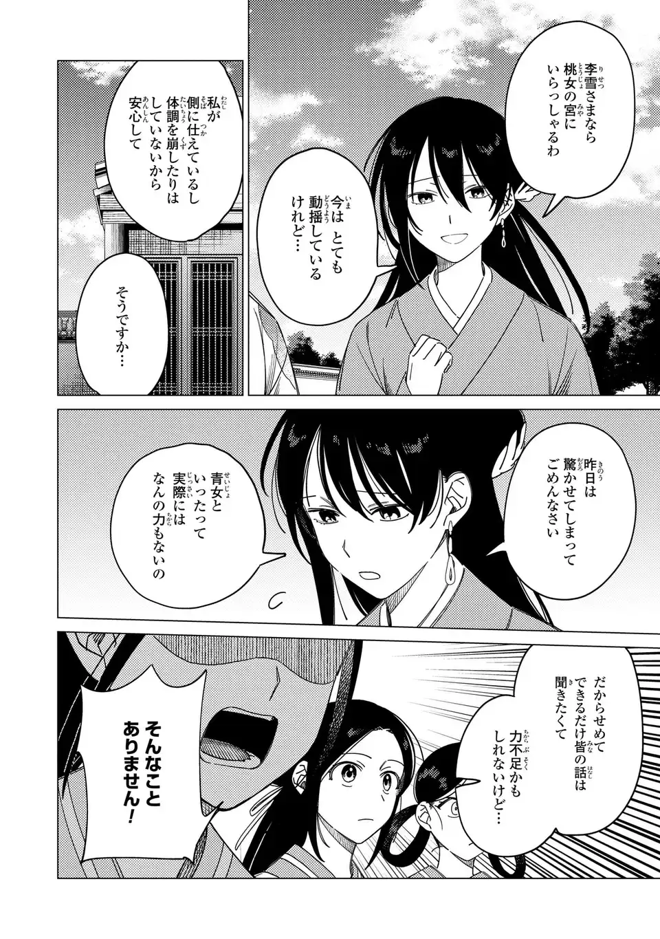 SHIN'AI - KOUKA KYUU NO ORI Chap 9.1 - Pic 8