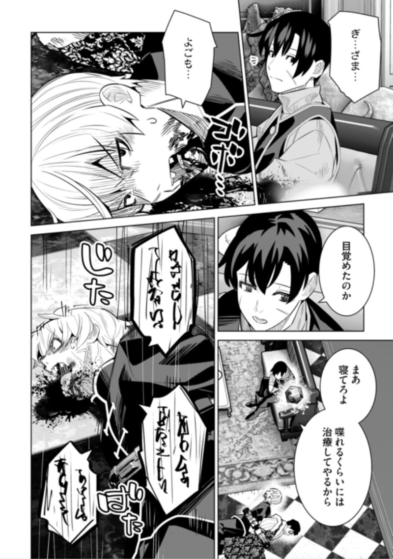 DARE ICHININ KAERANAI “NARAKU” NI OTOSARETA OSSAN, UKKARI ANGOU WO KAIDOKU SHITARA, MICHI NO IBUTSU NO TSUKAITE NI NARIMASHITA! - RAW Chap 11 - Pic 8
