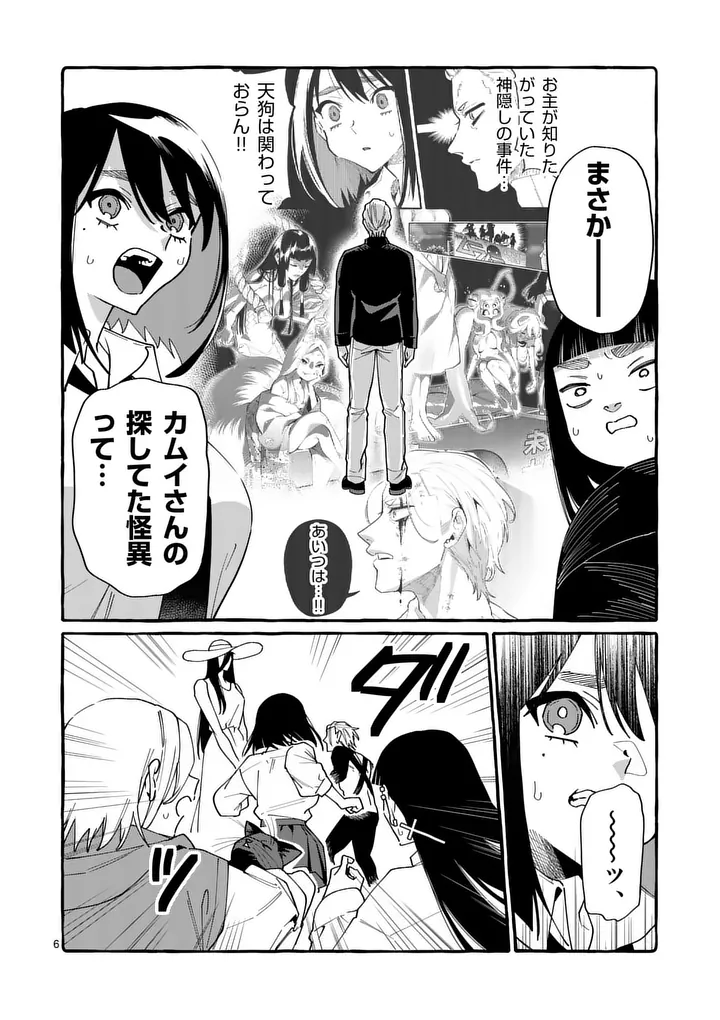 USHIRO NO SHOUMEN KAMUI-SAN Chap 135 - Pic 6