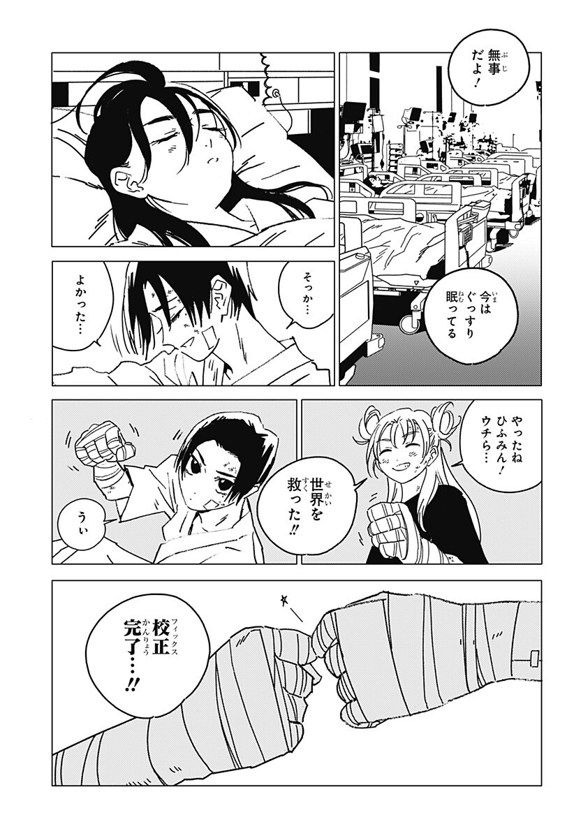 GHOST FIXERS Chap 98 - Pic 10