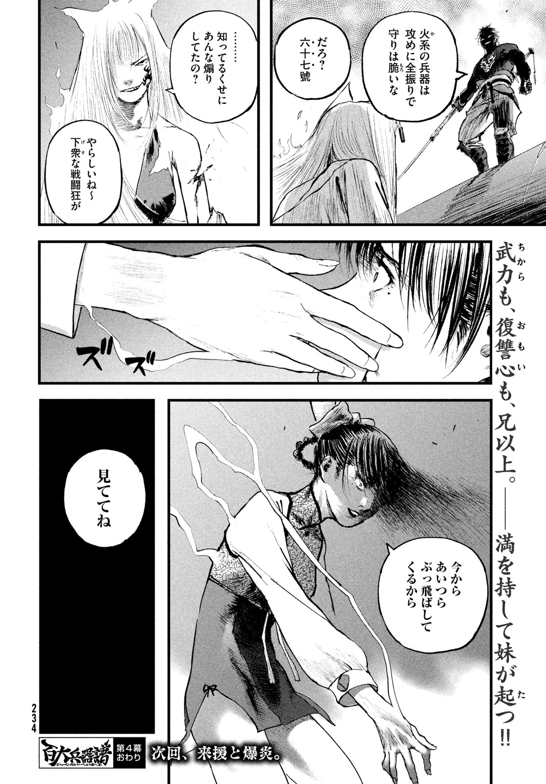 HYAKUDAI HEIKIFU Chap 4 - Pic 32