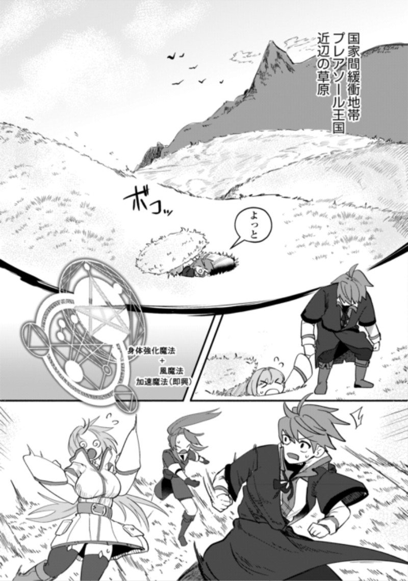 HOUCHIKU SARETA TENSEI KIZOKU WA, JIYUU NI YARASETE MORAIMASU Chap 18 - Pic 17