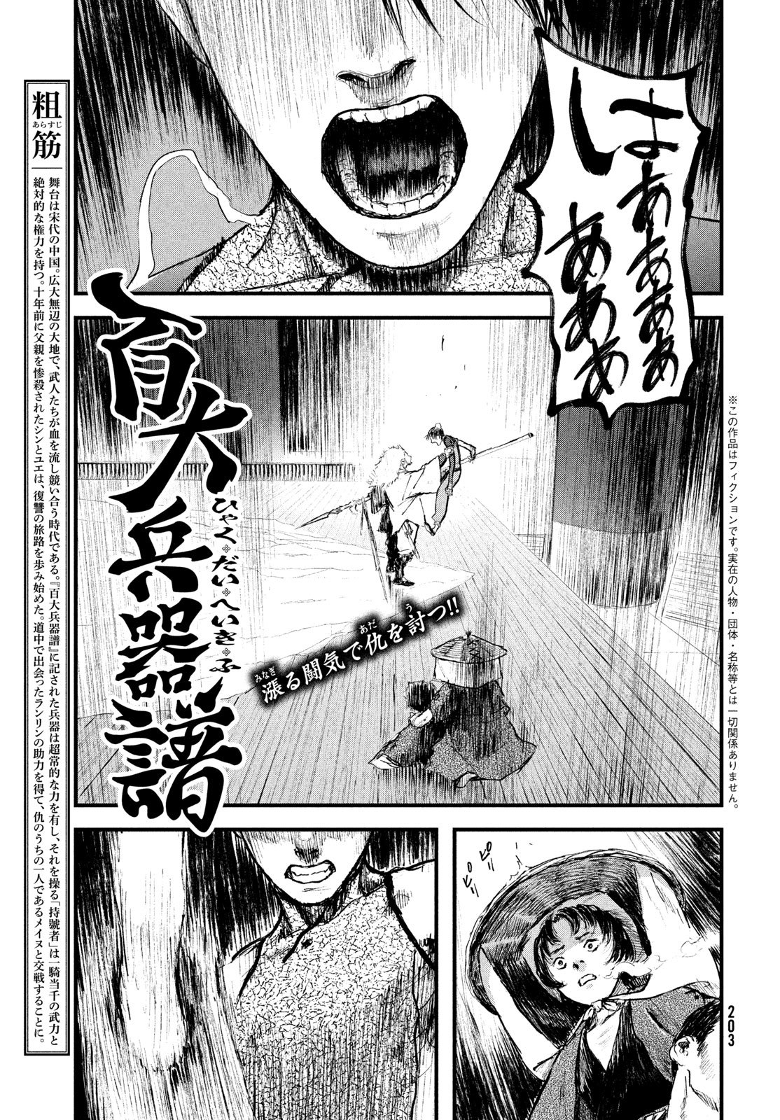 HYAKUDAI HEIKIFU Chap 4 - Pic 1