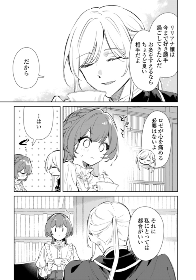 KODOMO ATSUKAI SHINAIDE KUDASAI! YOUJOKA SHICHATTA KANPEKI SHUKUJO WA, KISHI DANCHOU NI AMAYAKASARERU Chap 21 - Pic 13
