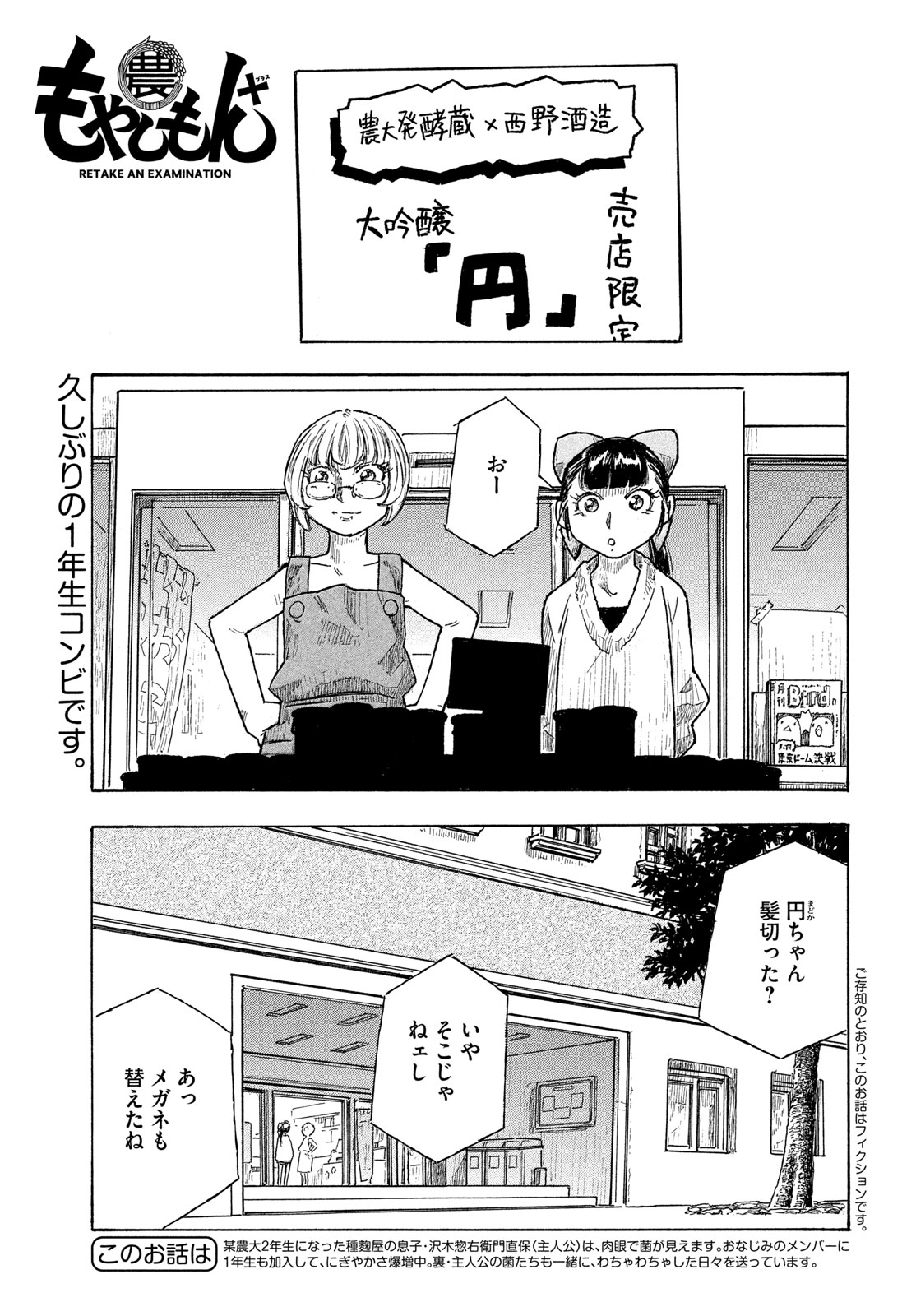 MOYASHIMON Chap 22 - Pic 1