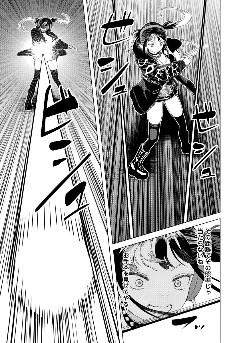 THE HITMAN'S MEAL OF ULTIMATE BLISS - RAW Chap 13 - Pic 7