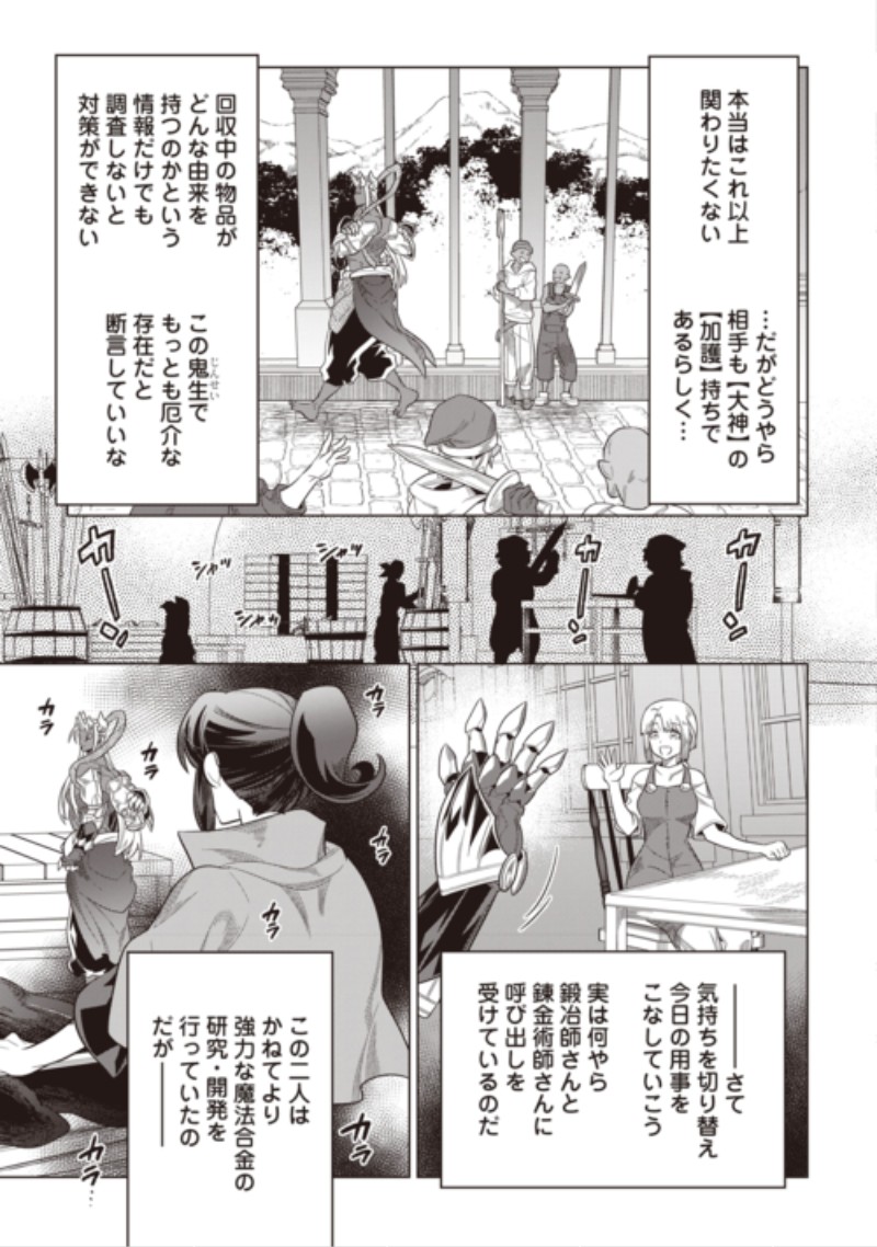 RE:MONSTER - RAW Chap 125 - Pic 17