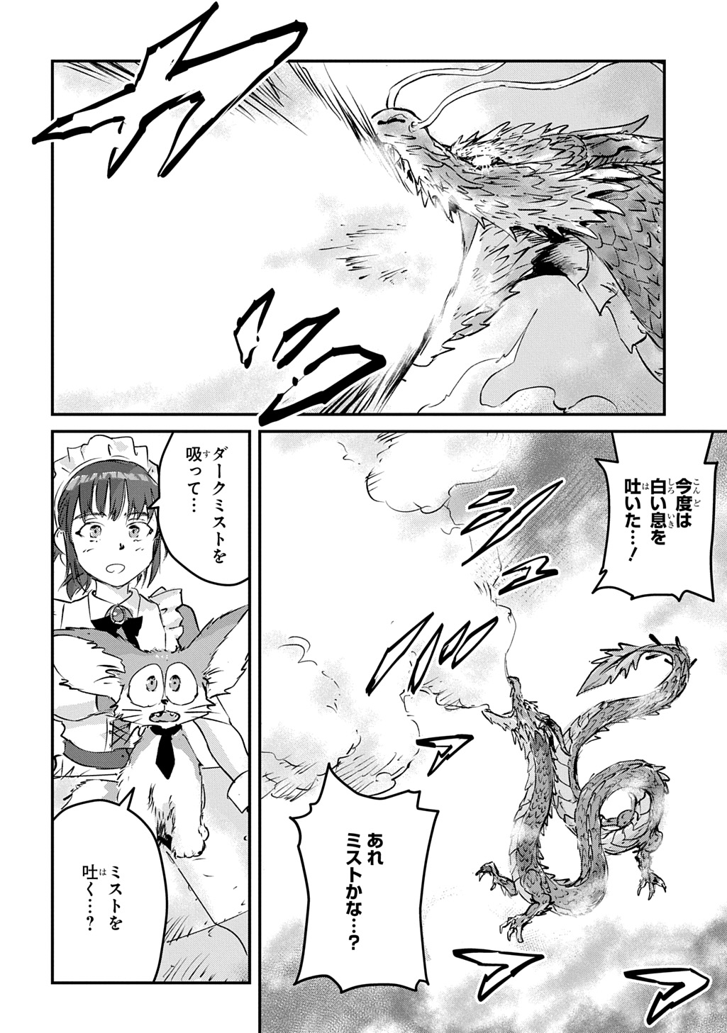 KUUZOKU HACK TO JOUKI NO HIME Chap 30 - Pic 20