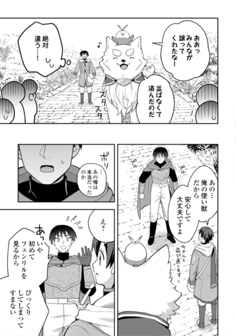 OHITOYOSHI TEIHEN TAMER GA SSS RANK SEIJUU-TACHI TO MOFUMOFU MUSOU SURU Chap 17 - Pic 5