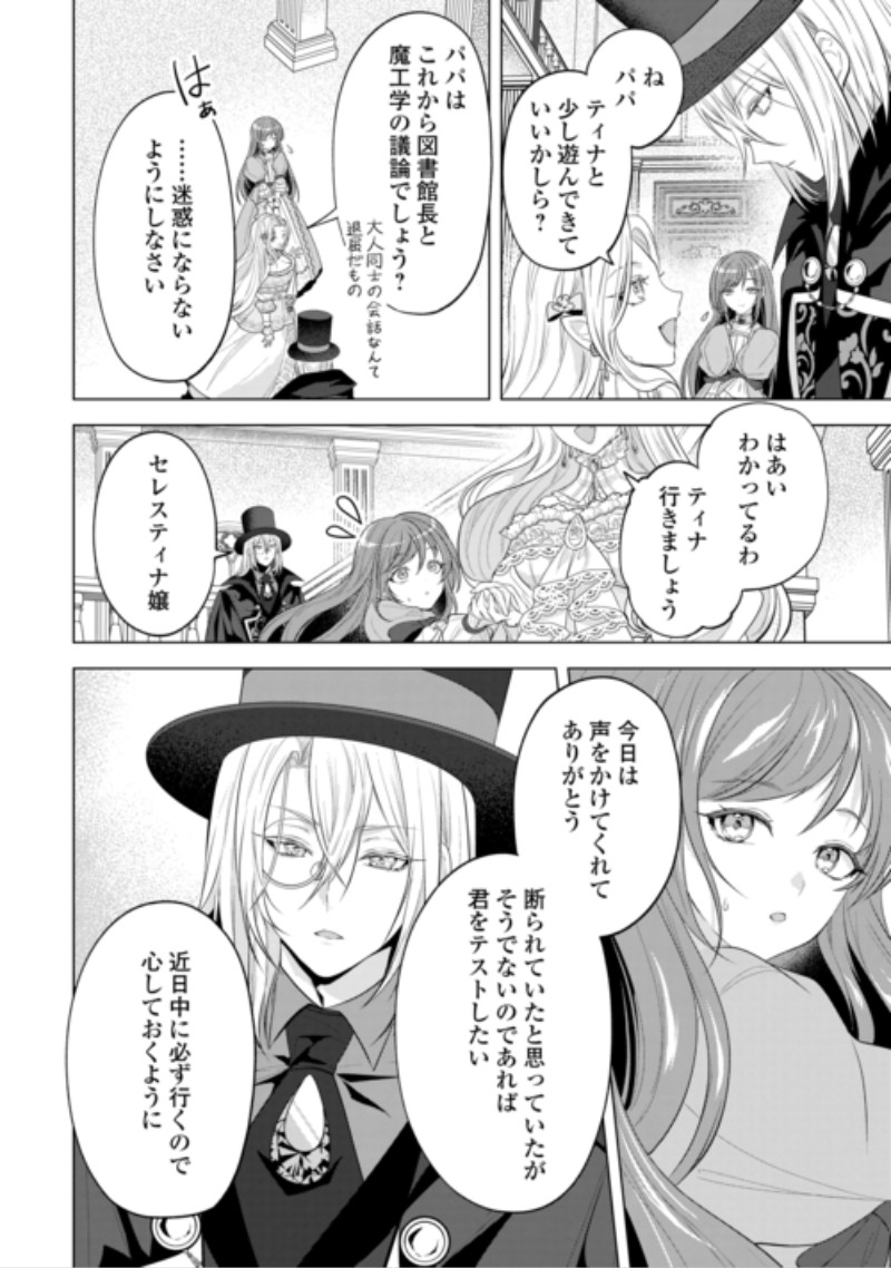 SAIKYOU KUUSHAKU KAKUKA NO OKINIIRI Chap 3 - Pic 4
