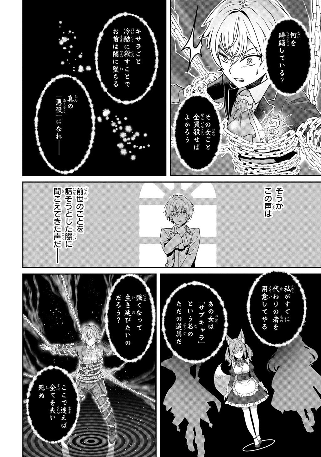 SHIBOU RUUTO KAKUTEI NO AKUYAKU KIZOKU ~DORYOKU SHINAI CHOUTENSAI MAJUTSUSHI NI TENSEI SHITA ORE, CHOUZETU DORYOKU DE SHUJINKOU SURA SHUNSHATSU DEKIRU KYOUAKU REBERU NI NATTA NODE IKINOKORESOU~ Chap 3 - Pic 14