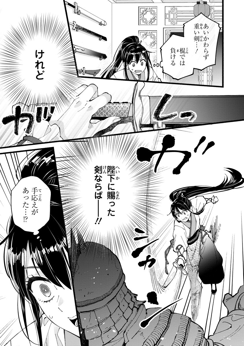 KOUKYU NO DANSOUHI: NAZOTOKI MUSUME WA KOUTEI NO OKINIIRI Chap 11 - Pic 13