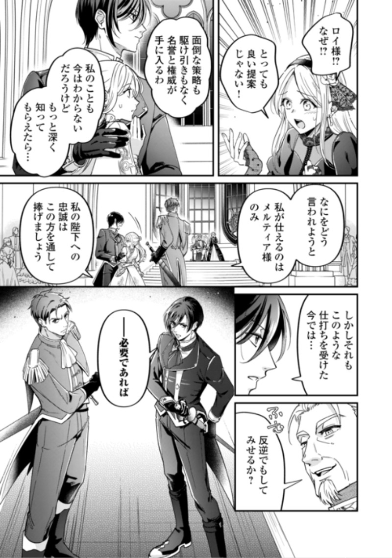 GITEI WO SHIITAGETE KOROSARERU UNMEI NO AKUYAKU REIJOU WA NAZEKA KARE NI DEKIAI SARERU Chap 11 - Pic 7