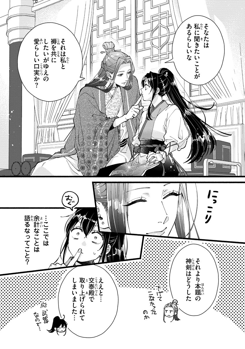 KOUKYU NO DANSOUHI: NAZOTOKI MUSUME WA KOUTEI NO OKINIIRI Chap 11 - Pic 21