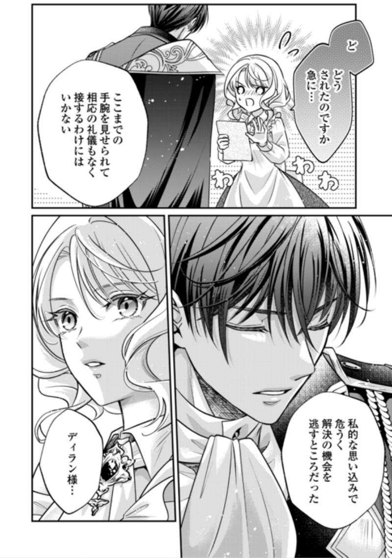 SOKUHI WA SUTERAREMASHIDA NODE Chap 5 - Pic 6