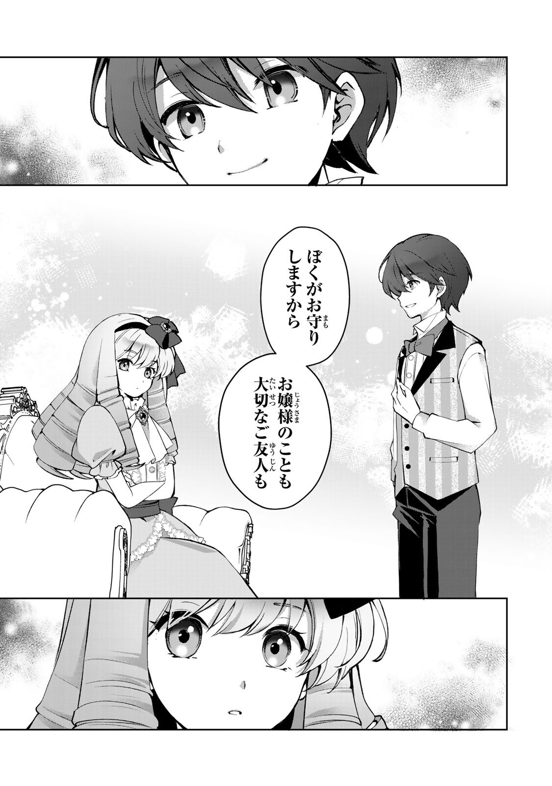 OJOUSAMA TANTEI ARISU TO SHOUNEN SHITSUJI YUKITO NO JIKENBO Chap 11.2 - Pic 12