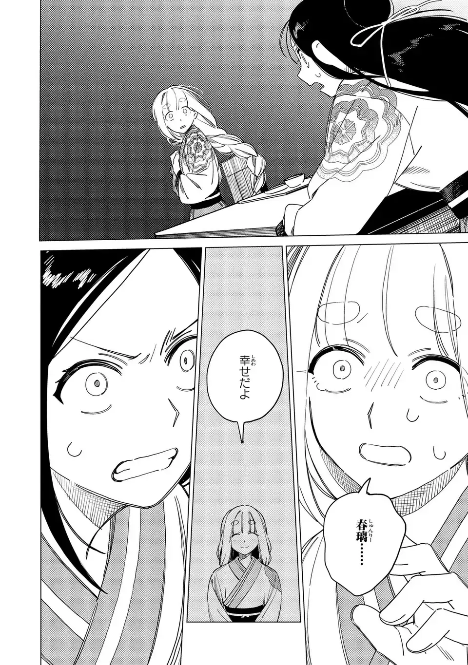 SHIN'AI - KOUKA KYUU NO ORI Chap 9.1 - Pic 2