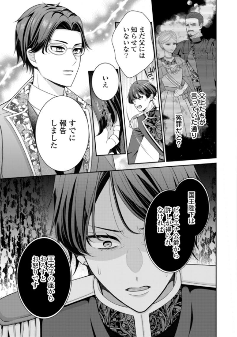 ENZAI DE KONYAKU HAKI SARETA KOUSHAKU REIJOU WA RINGOKU E TOUBOU ITASHIMASU! Chap 4 - Pic 23