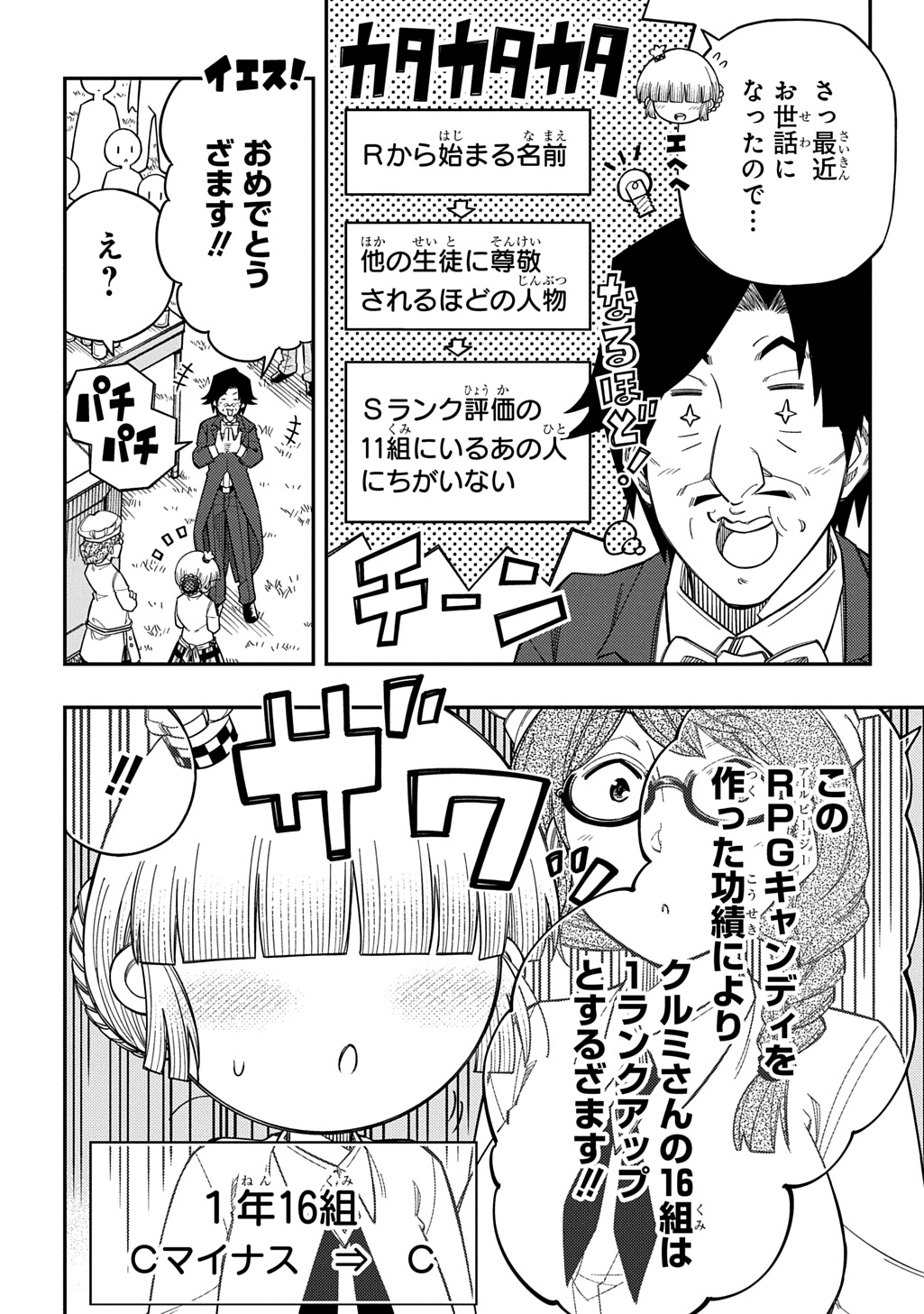 KIYOUBINBOU, JOU WO TATERU - KAITAKU GAKUEN NO RETTOUSEI NA NO NI, JOUKYUU-SHOKU NO SKILL TO MAHOU GA SUBETE TSUKAEMASU @COMIC Chap 45 - Pic 8