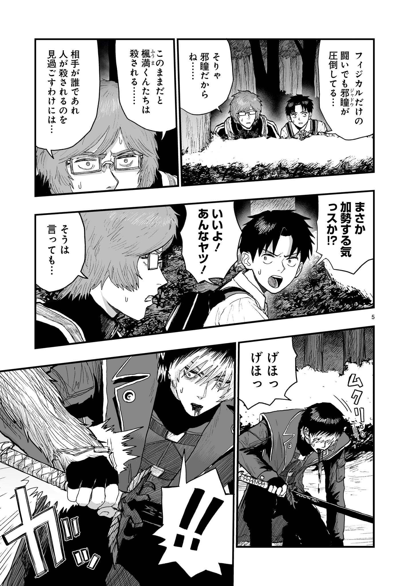 GOTOU-SENSEI TO INISHIE NO TSUNO Chap 29 - Pic 5