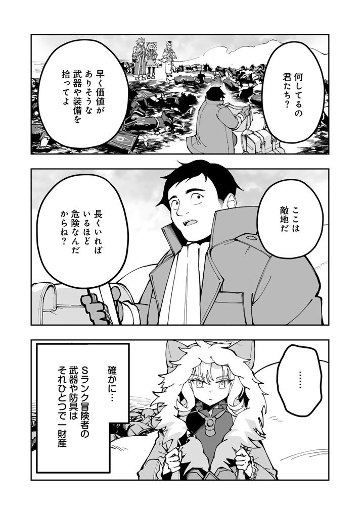 TSUIHOU SARETA SHOUNIN WA KIN NO CHIKARA DE SEKAI WO SUKUU Chap 3.2 - Pic 11