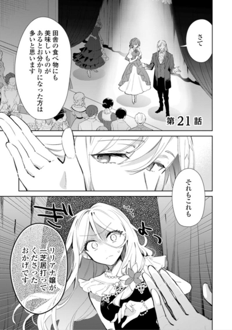 KODOMO ATSUKAI SHINAIDE KUDASAI! YOUJOKA SHICHATTA KANPEKI SHUKUJO WA, KISHI DANCHOU NI AMAYAKASARERU Chap 21 - Pic 1