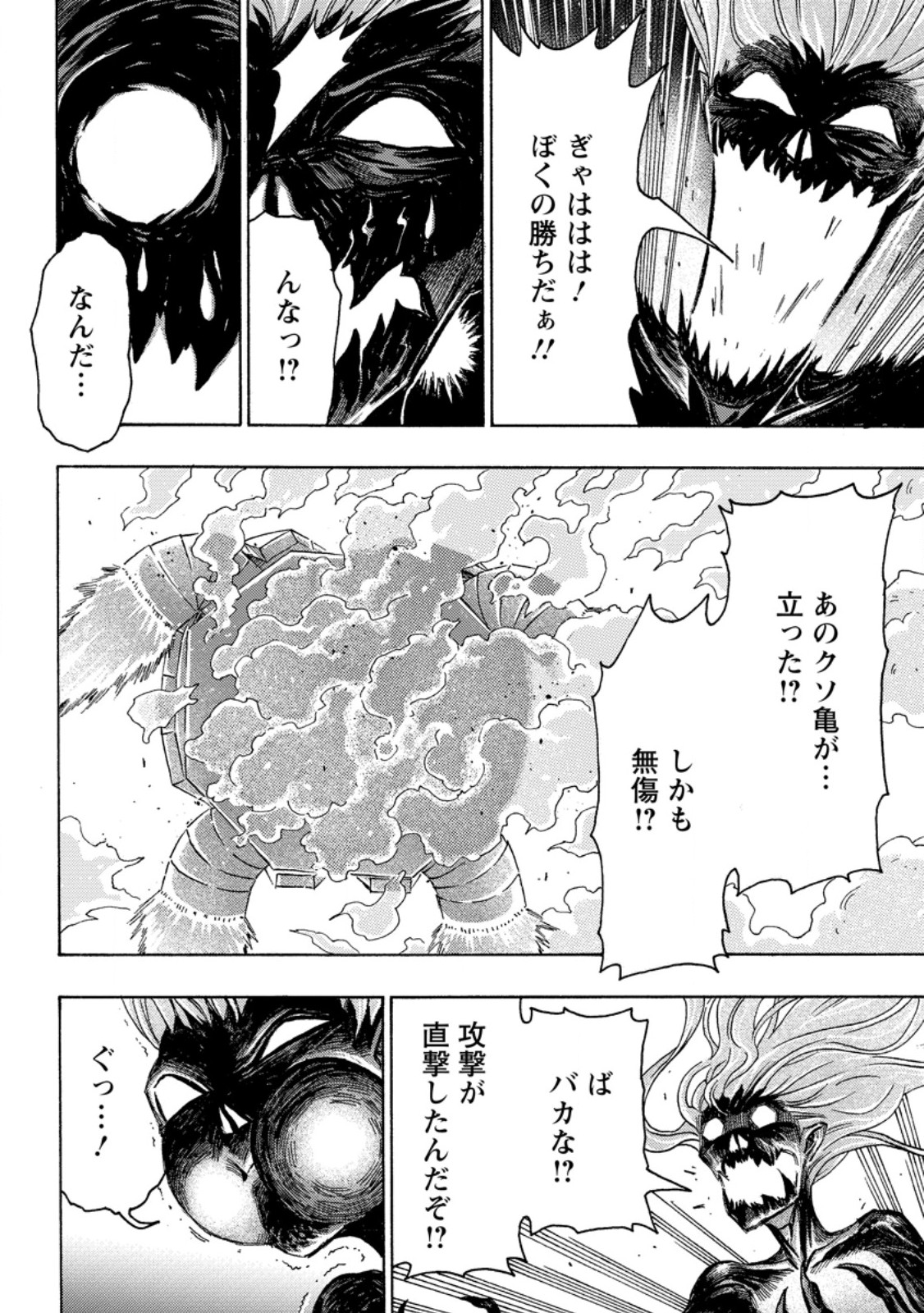 TSUIHOU SARETA TANYASHI WA CHEAT SKILL DE DENSETSU O TSUKURI MAKURU: KON’YAKUSHA NI MISE O OIDA SARETA KEDO, KIMAMA NI MONO TSUKUTTEIRARERU IMA NO HOU GA SHIAWASE DESU Chap 29.3 - Pic 5