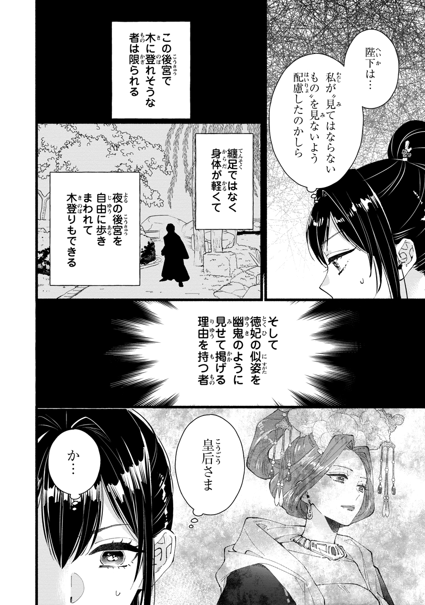KOUKYU NO DANSOUHI: NAZOTOKI MUSUME WA KOUTEI NO OKINIIRI Chap 11 - Pic 2