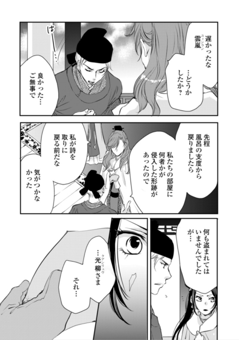 KOUKYUU NO KAKURE KUSUSHI WA YAMIYO WO TERASU Chap 10 - Pic 22