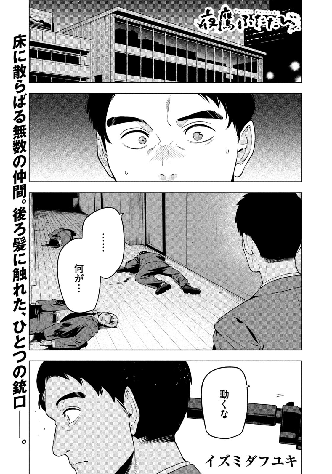 YOTAKA FUTATABI Chap 29 - Pic 1