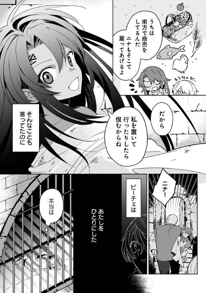 SHINIKAKE OTOME GA MITSUKETA SHIAWASE Chap 4.5 - Pic 2