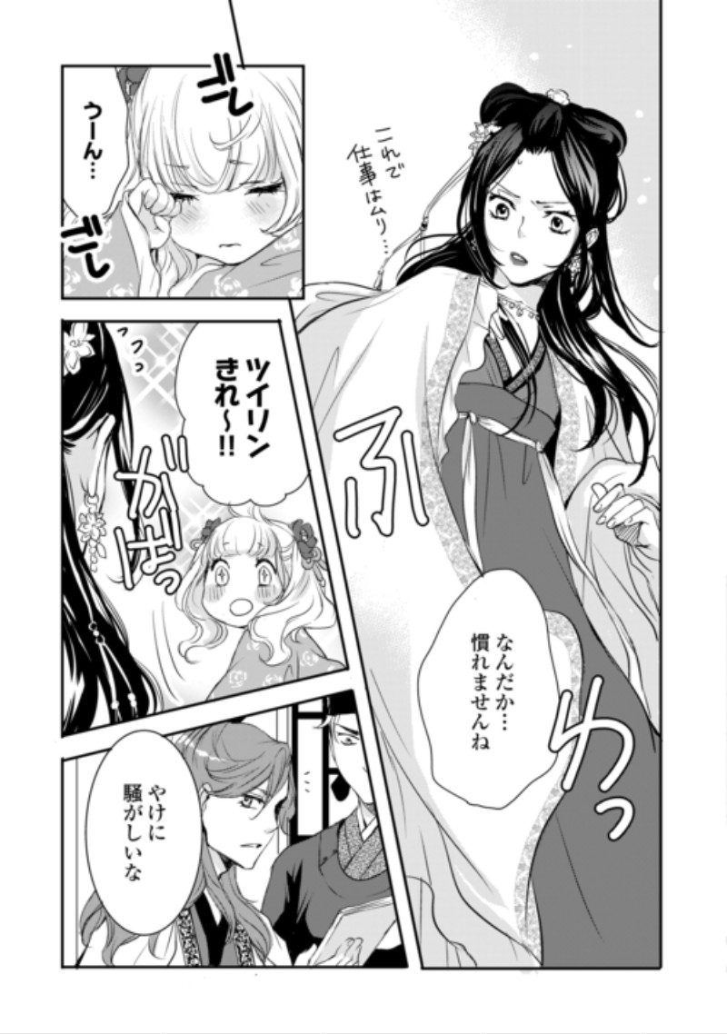 KOUKYUU NO KAKURE KUSUSHI WA YAMIYO WO TERASU Chap 10 - Pic 17