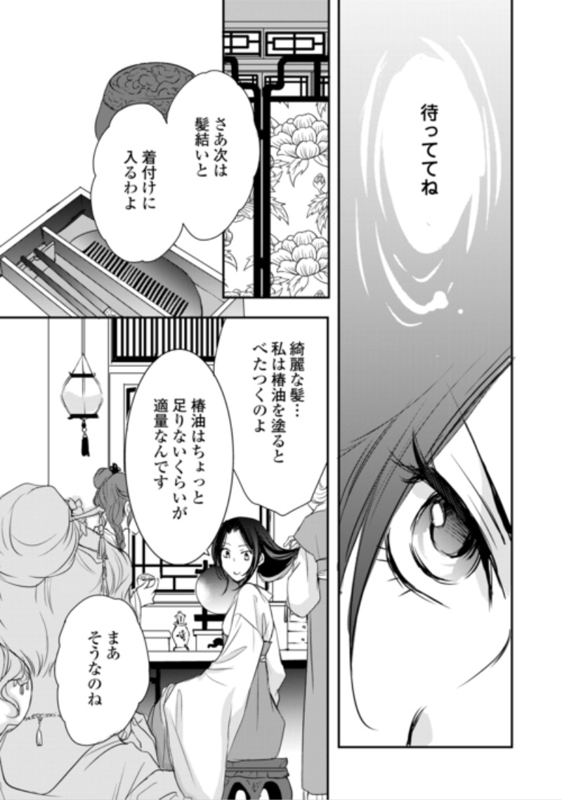 KOUKYUU NO KAKURE KUSUSHI WA YAMIYO WO TERASU Chap 10 - Pic 13
