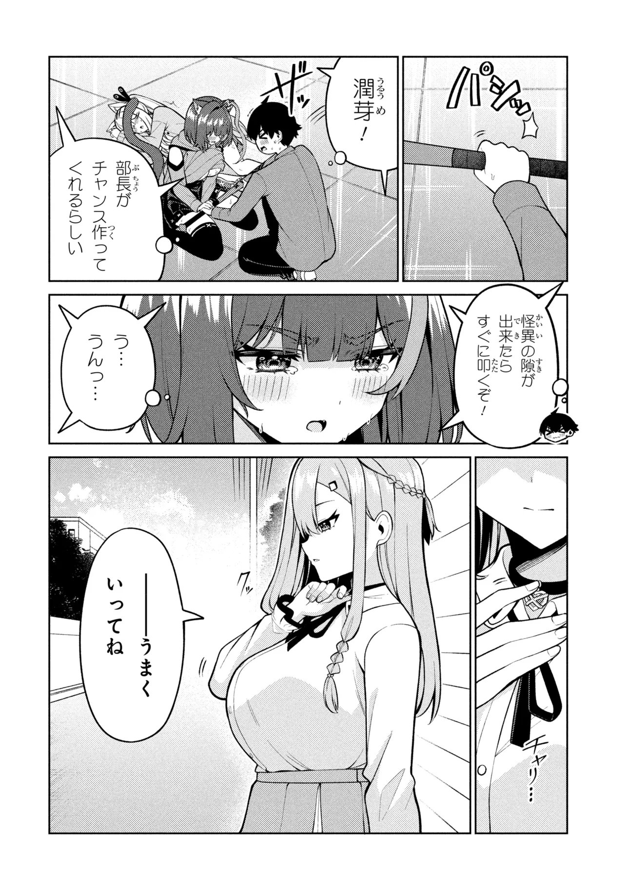 MEMEME NO MEMEME! Chap 10 - Pic 20