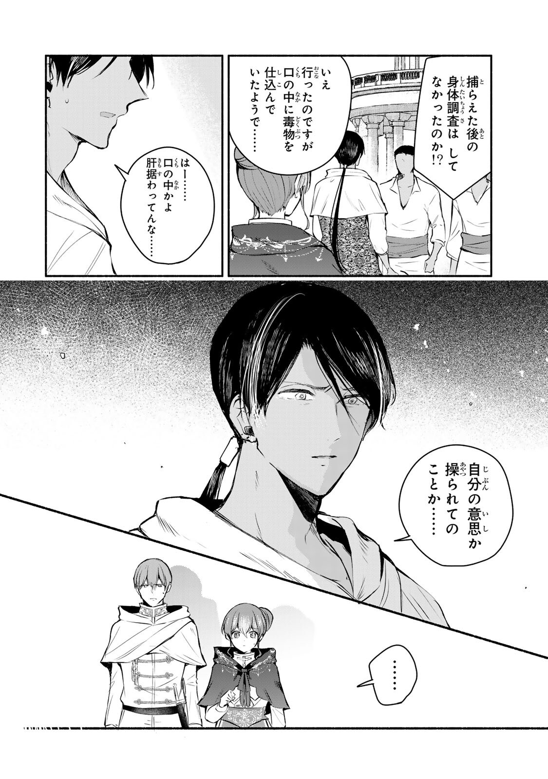 SEIJO-SAMA WO OSAGASHI DE SHITARA IMOUTO DE MACHIGAI ARIMASEN. SAA DOUZO OTSURE KUDASAI, IMASUGU. Chap 49.2 - Pic 6