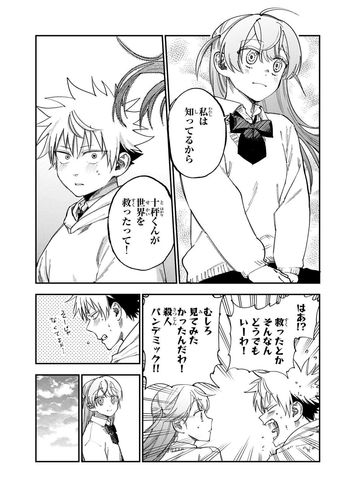TSUMI TO BATSU NO SPICA Chap 62 - Pic 13