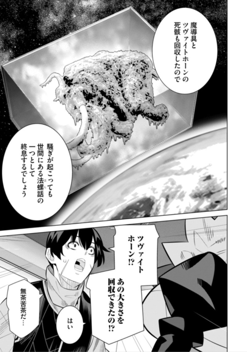 DARE ICHININ KAERANAI “NARAKU” NI OTOSARETA OSSAN, UKKARI ANGOU WO KAIDOKU SHITARA, MICHI NO IBUTSU NO TSUKAITE NI NARIMASHITA! - RAW Chap 11 - Pic 21