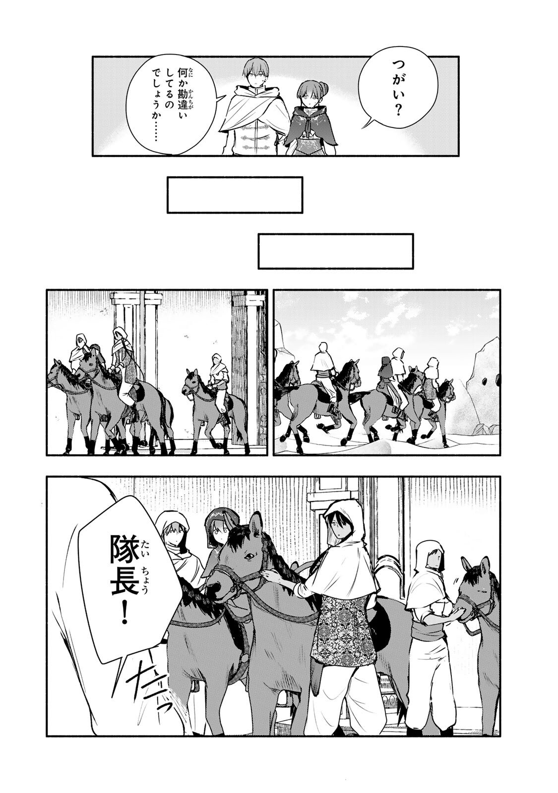 SEIJO-SAMA WO OSAGASHI DE SHITARA IMOUTO DE MACHIGAI ARIMASEN. SAA DOUZO OTSURE KUDASAI, IMASUGU. Chap 49.2 - Pic 4