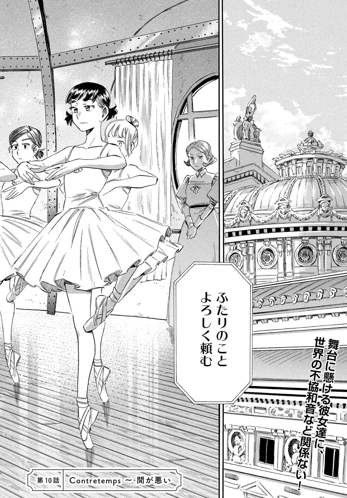 PARIS NI SAKU ÉTOILE Chap 10 - Pic 2