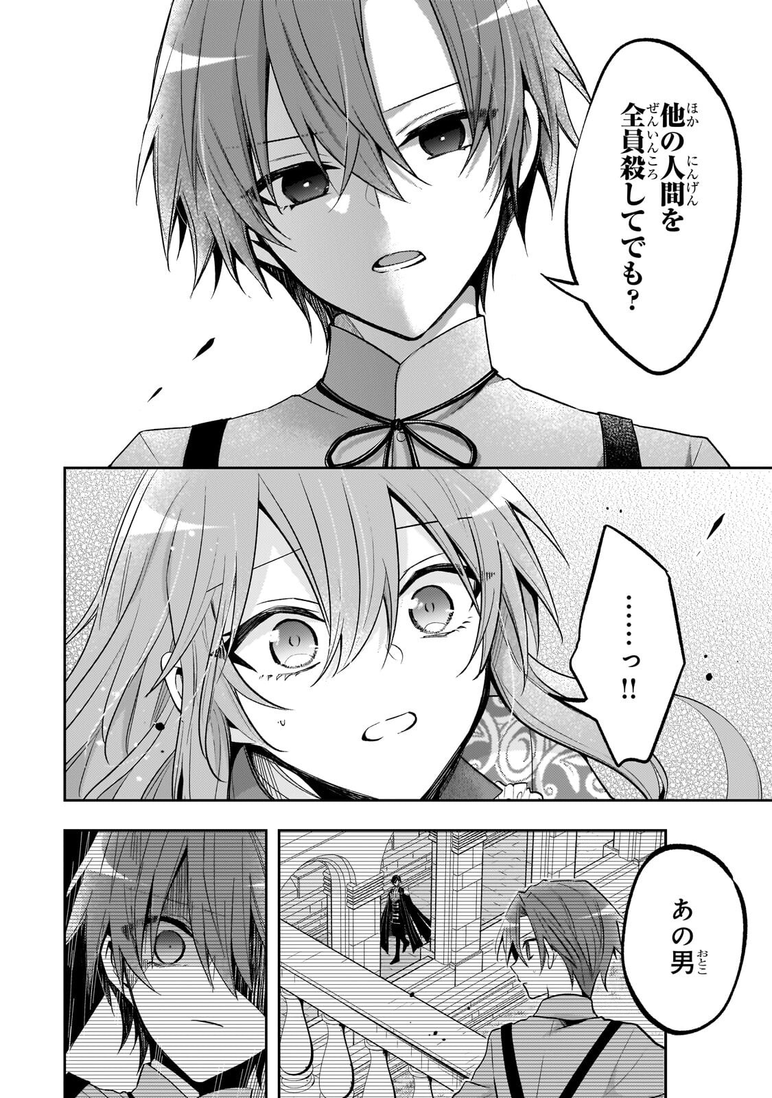 THE VILLAINESS WANTS TO ENJOY A CAREFREE MARRIED LIFE IN A FORMER ENEMY COUNTRY IN HER SEVENTH LOOP! Chap 43.2 - Pic 11