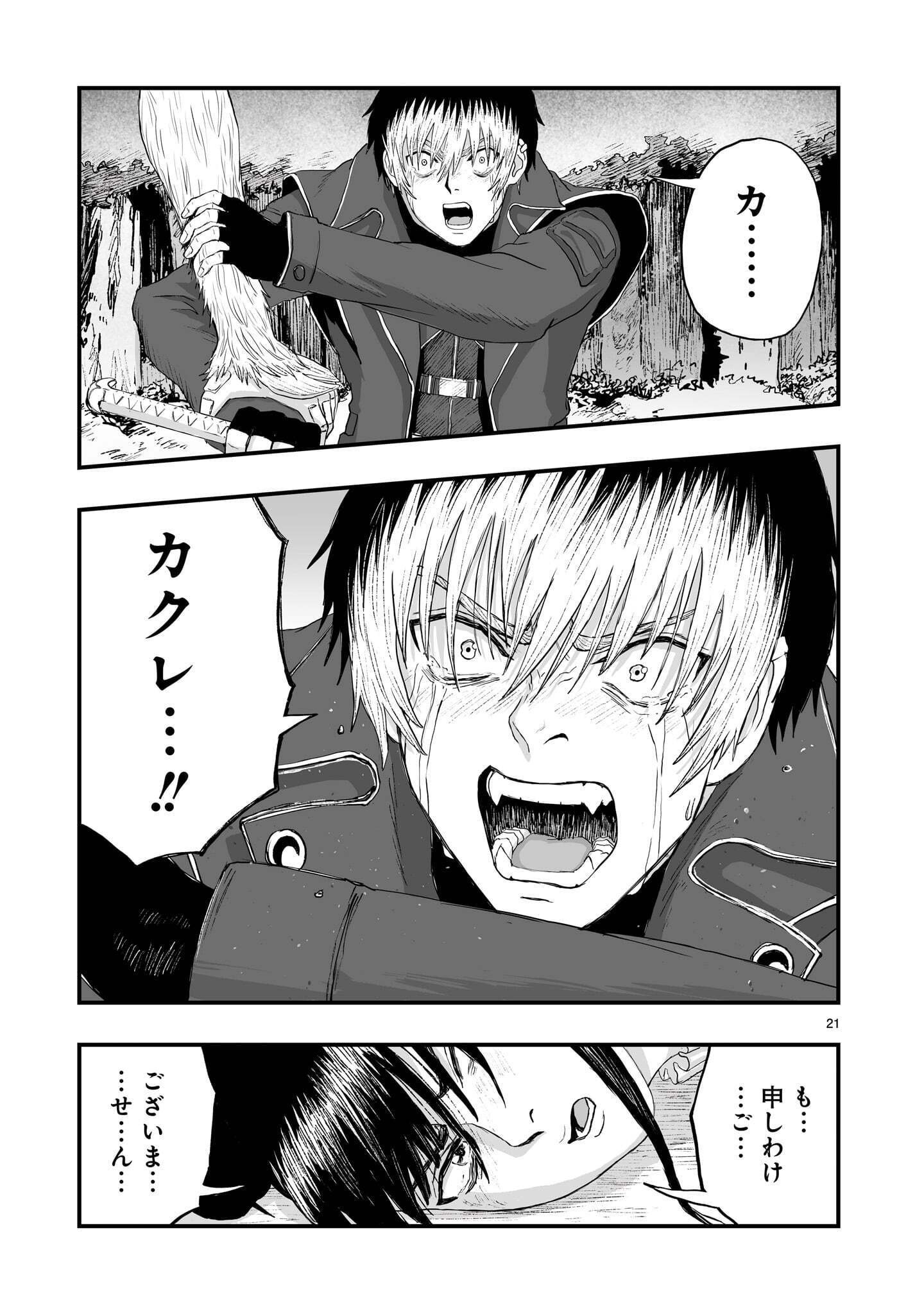 GOTOU-SENSEI TO INISHIE NO TSUNO Chap 29 - Pic 21