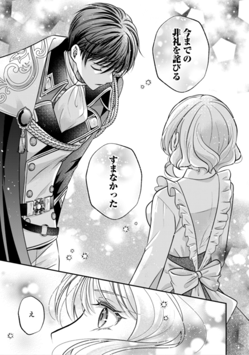 SOKUHI WA SUTERAREMASHIDA NODE Chap 5 - Pic 5