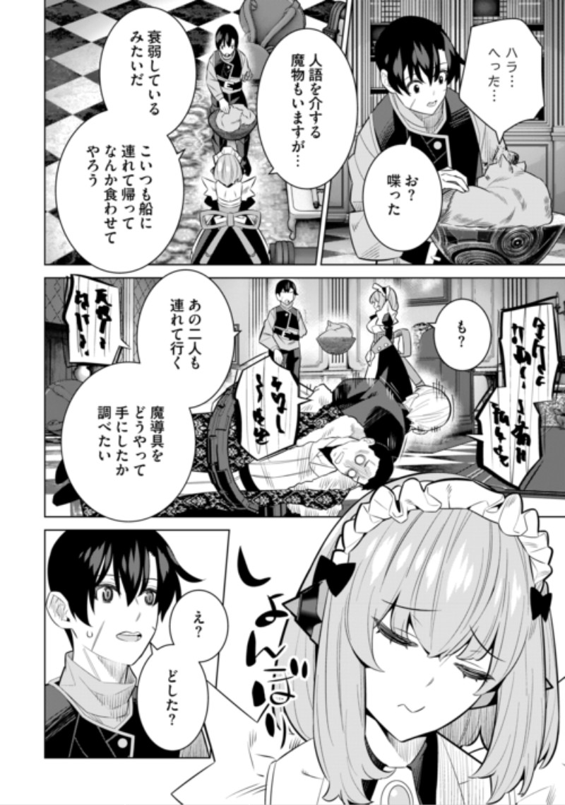 DARE ICHININ KAERANAI “NARAKU” NI OTOSARETA OSSAN, UKKARI ANGOU WO KAIDOKU SHITARA, MICHI NO IBUTSU NO TSUKAITE NI NARIMASHITA! - RAW Chap 11 - Pic 12