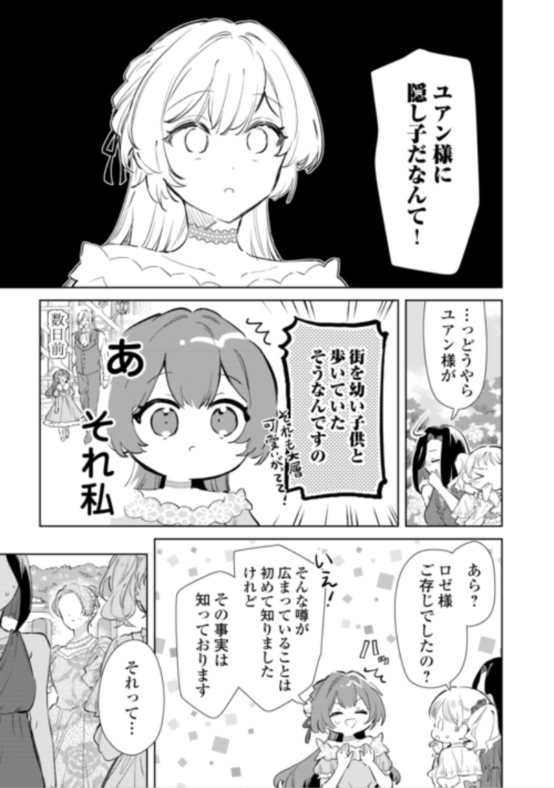 KODOMO ATSUKAI SHINAIDE KUDASAI! YOUJOKA SHICHATTA KANPEKI SHUKUJO WA, KISHI DANCHOU NI AMAYAKASARERU Chap 21 - Pic 21